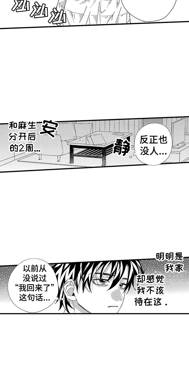 蛀牙吃甜的痛怎么办漫画,第21章：刺痛1图