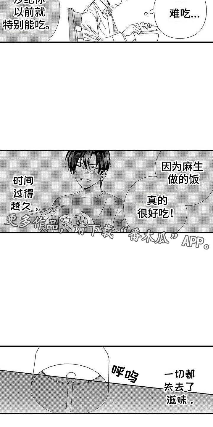 蛀牙吃甜的痛怎么办漫画,第21章：刺痛1图