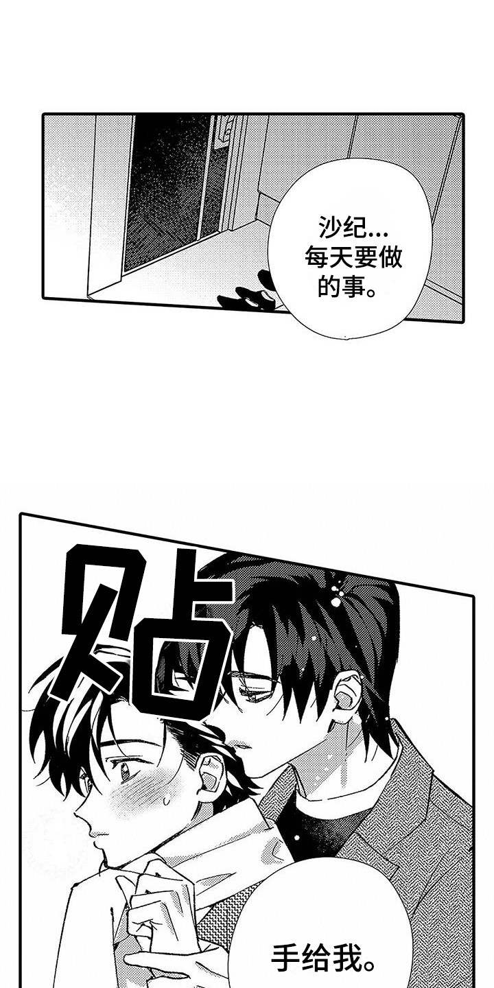 甜和痛是成正比的漫画,第11章：香味1图