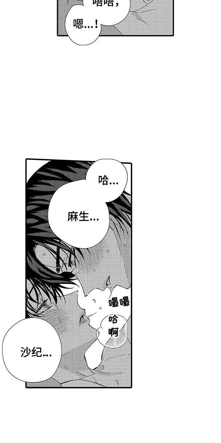 牙齿根遇酸冷甜都痛怎样治疗漫画,第27章：明白心意2图