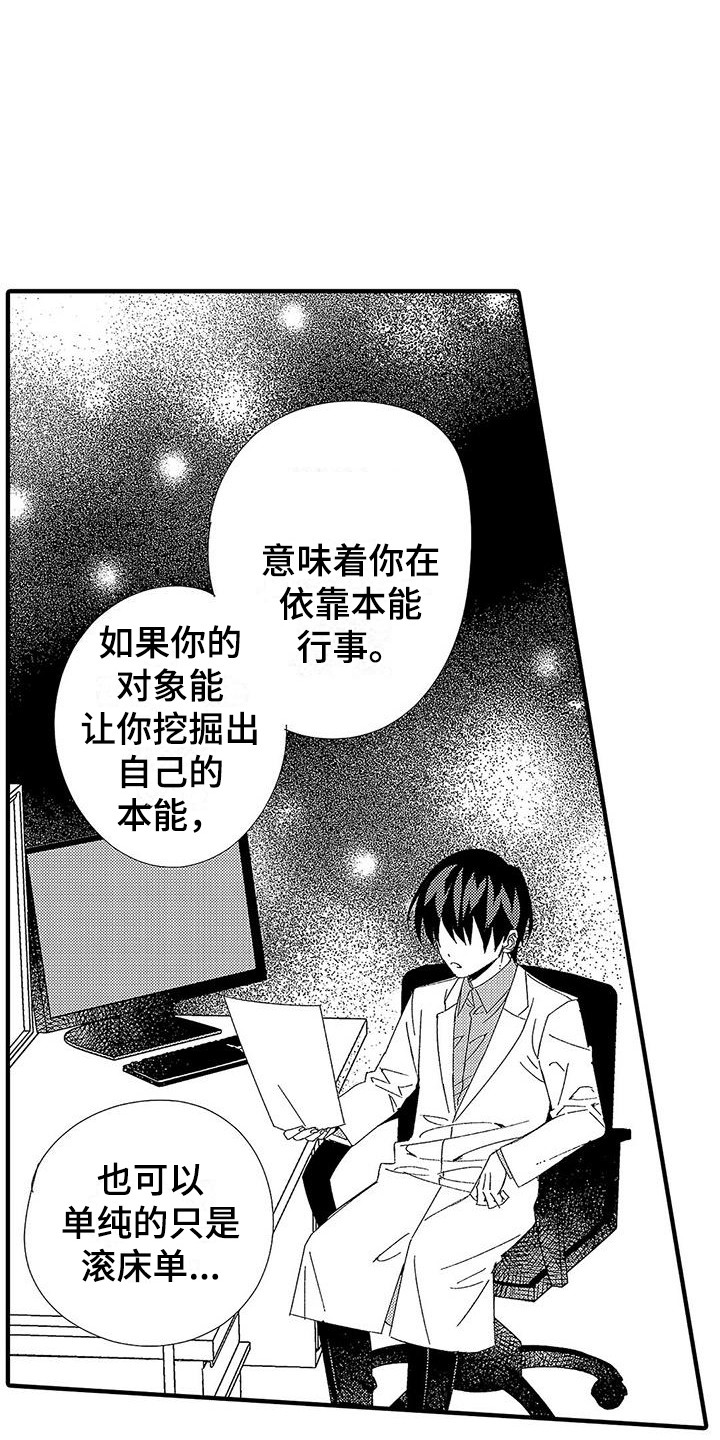 牙齿甜痛怎么办漫画,第16章：下决心2图