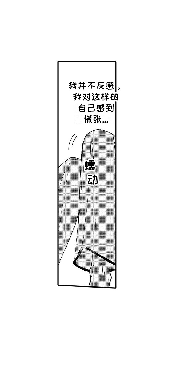 止痛与治痛漫画,第11章：香味1图