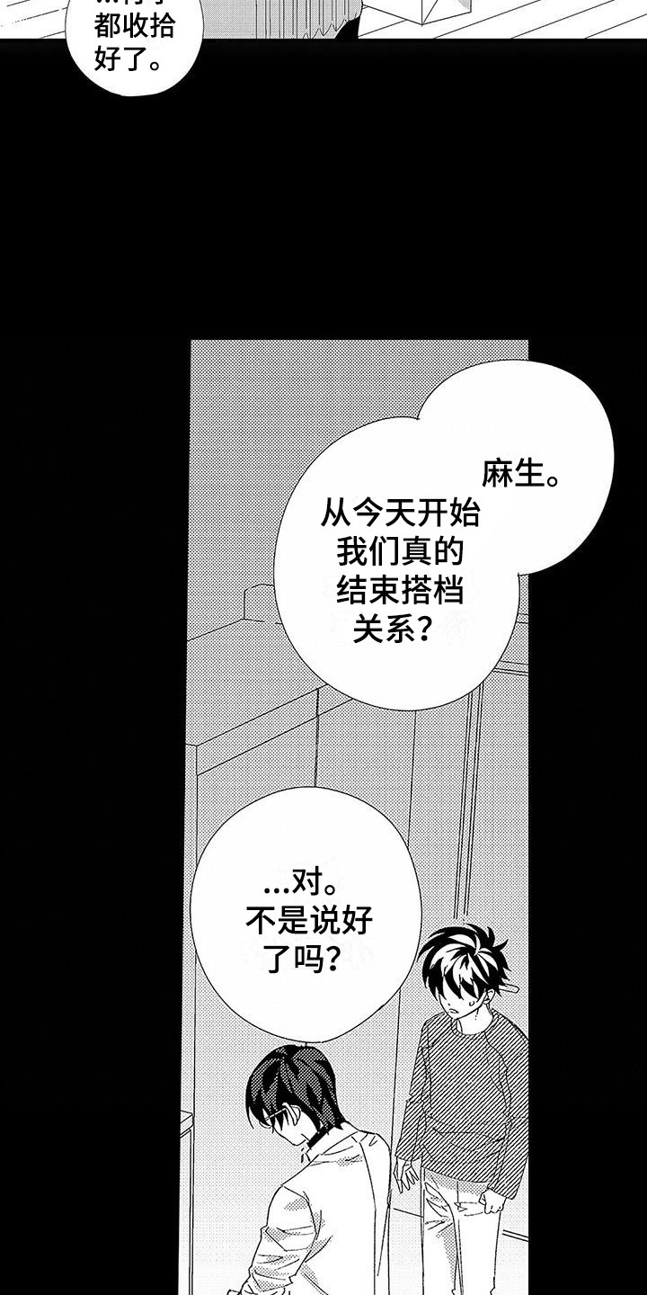 蛀牙吃甜的痛怎么办漫画,第20章：什么都没变1图