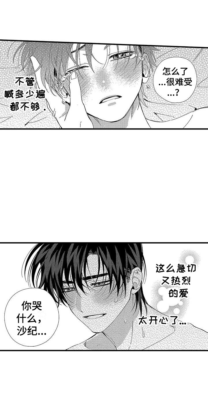 牙齿根遇酸冷甜都痛怎样治疗漫画,第27章：明白心意1图