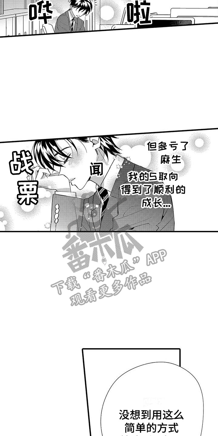 甜与痛的治疗漫画,第11章：香味2图