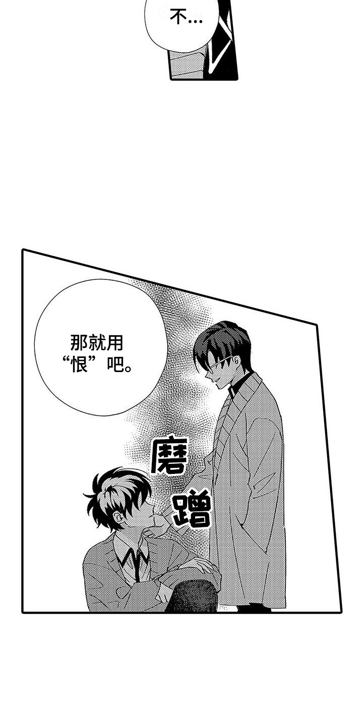 蛀牙吃甜的痛怎么办漫画,第13章：安全词2图