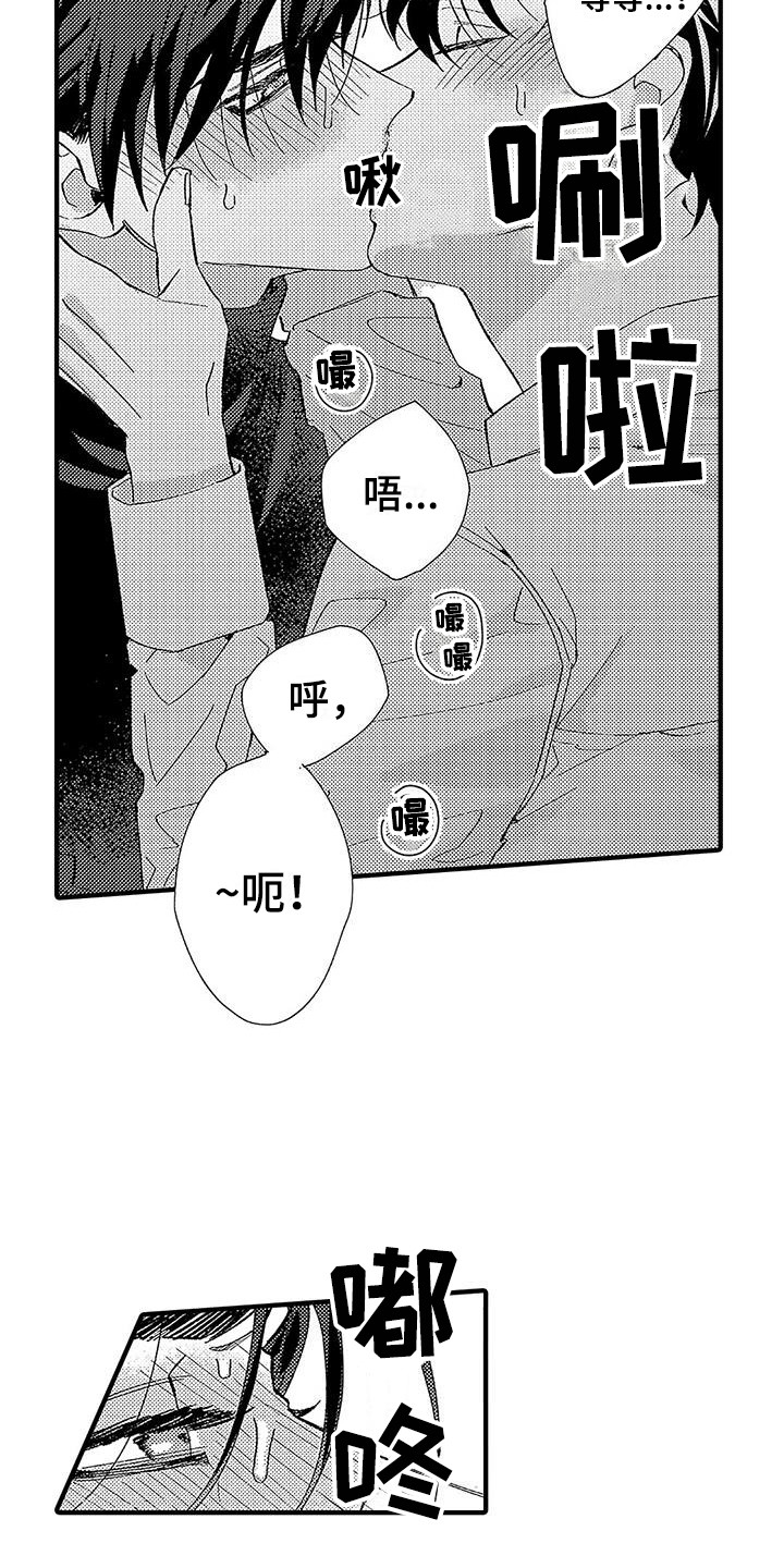 甜甜的疼痛樱花网漫画,第3章：做不到2图