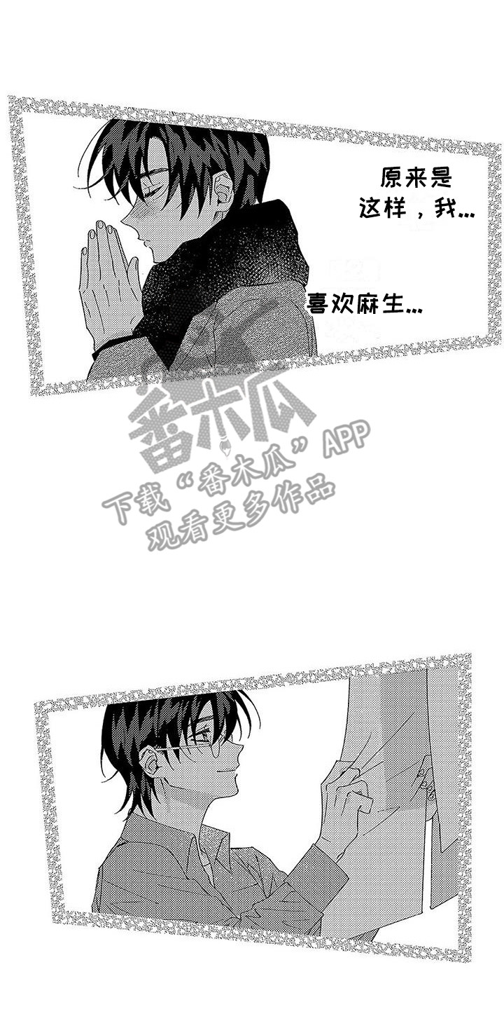 牙齿甜痛怎么办漫画,第16章：下决心2图