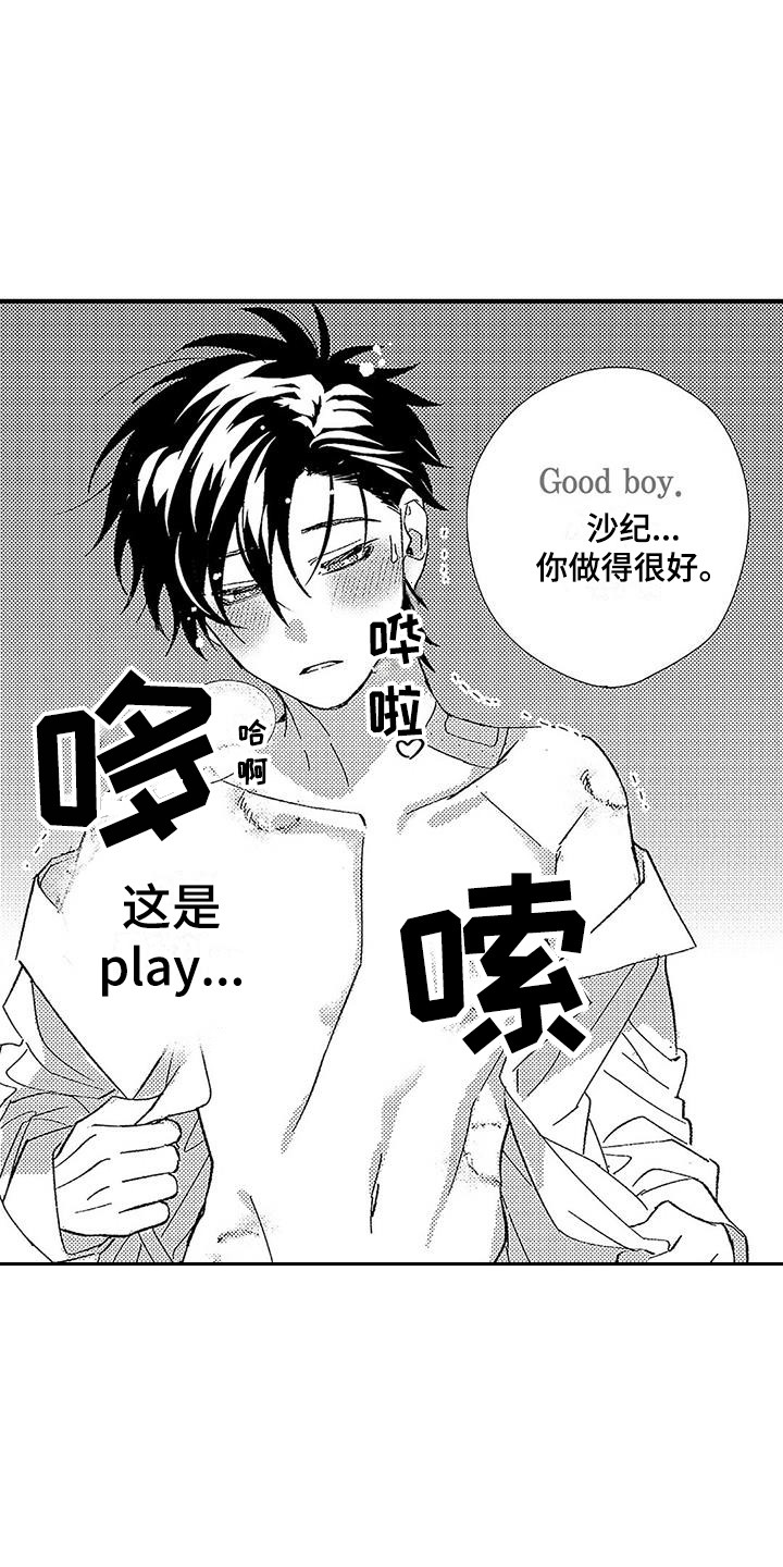 甜与痛的治疗漫画,第4章：命令词2图