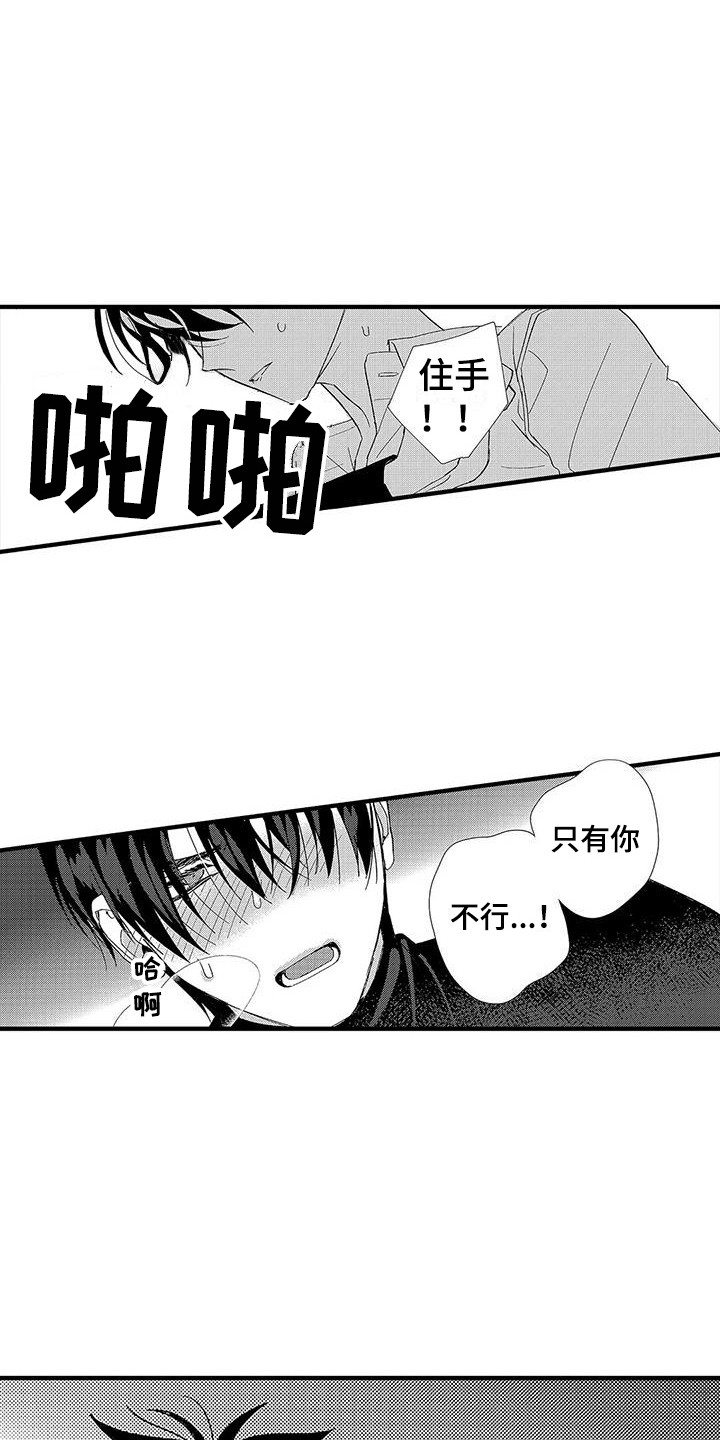 甜甜的疼痛樱花网漫画,第3章：做不到1图