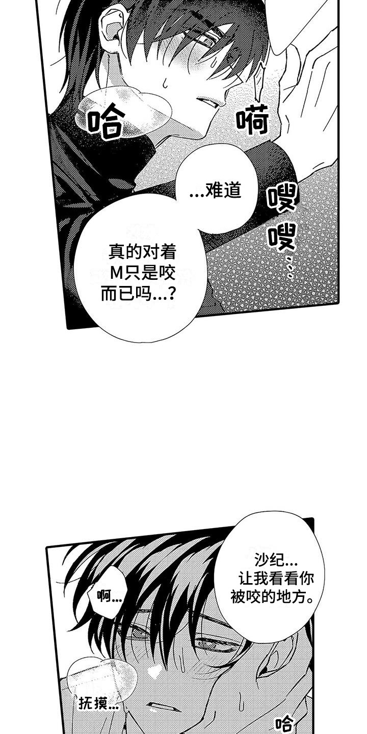 甜与痛漫画,第4章：命令词1图