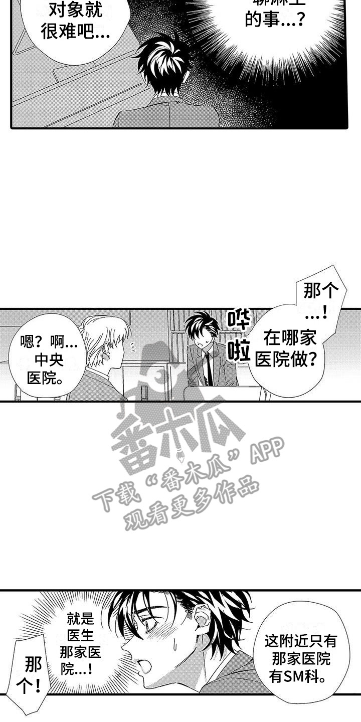 甜与痛的治疗漫画,第21章：刺痛2图