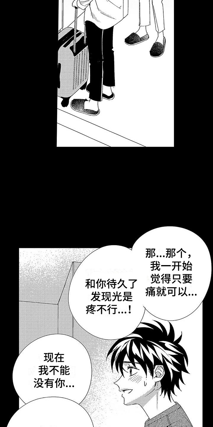 蛀牙吃甜的痛怎么办漫画,第20章：什么都没变2图