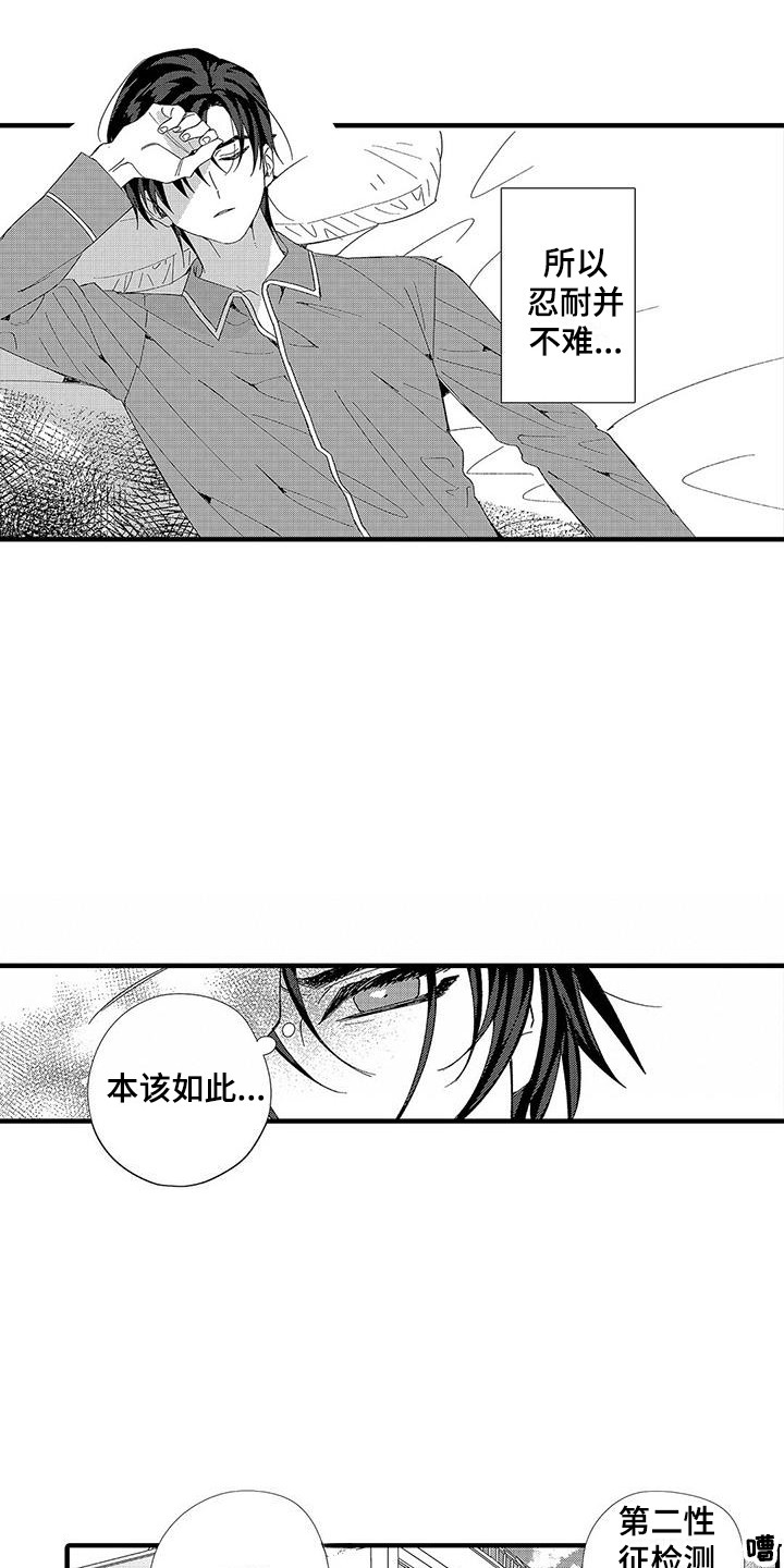 甜与痛的治疗漫画,第5章：从小到大1图