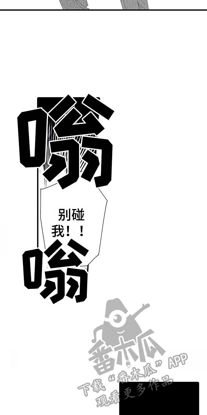 甜与痛的治疗漫画,第23章：表白2图