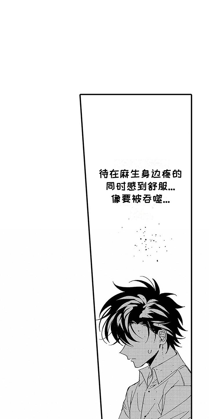 牙齿甜痛怎么办漫画,第16章：下决心2图