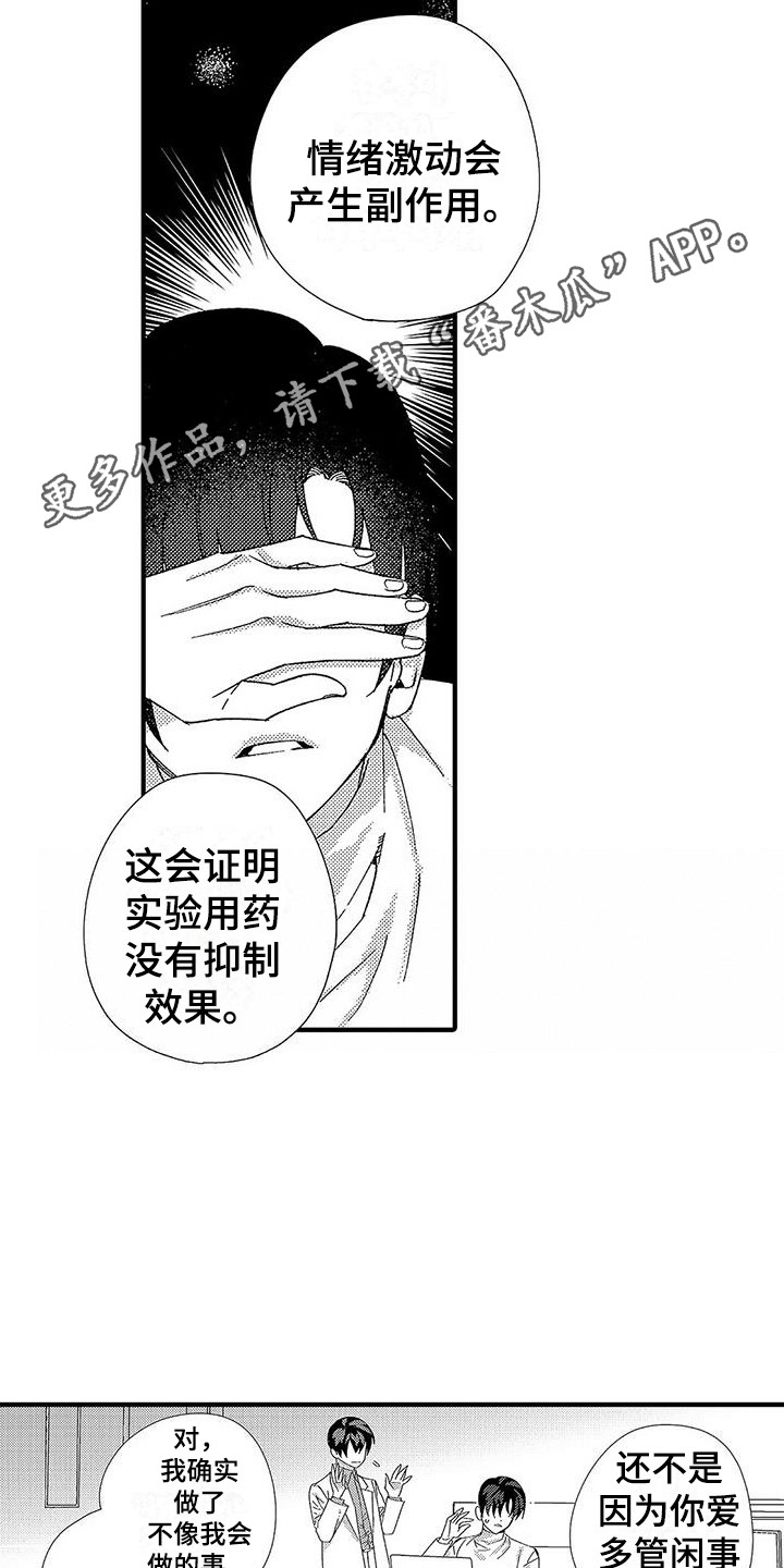 蛀牙吃甜的痛怎么办漫画,第22章：动不了1图