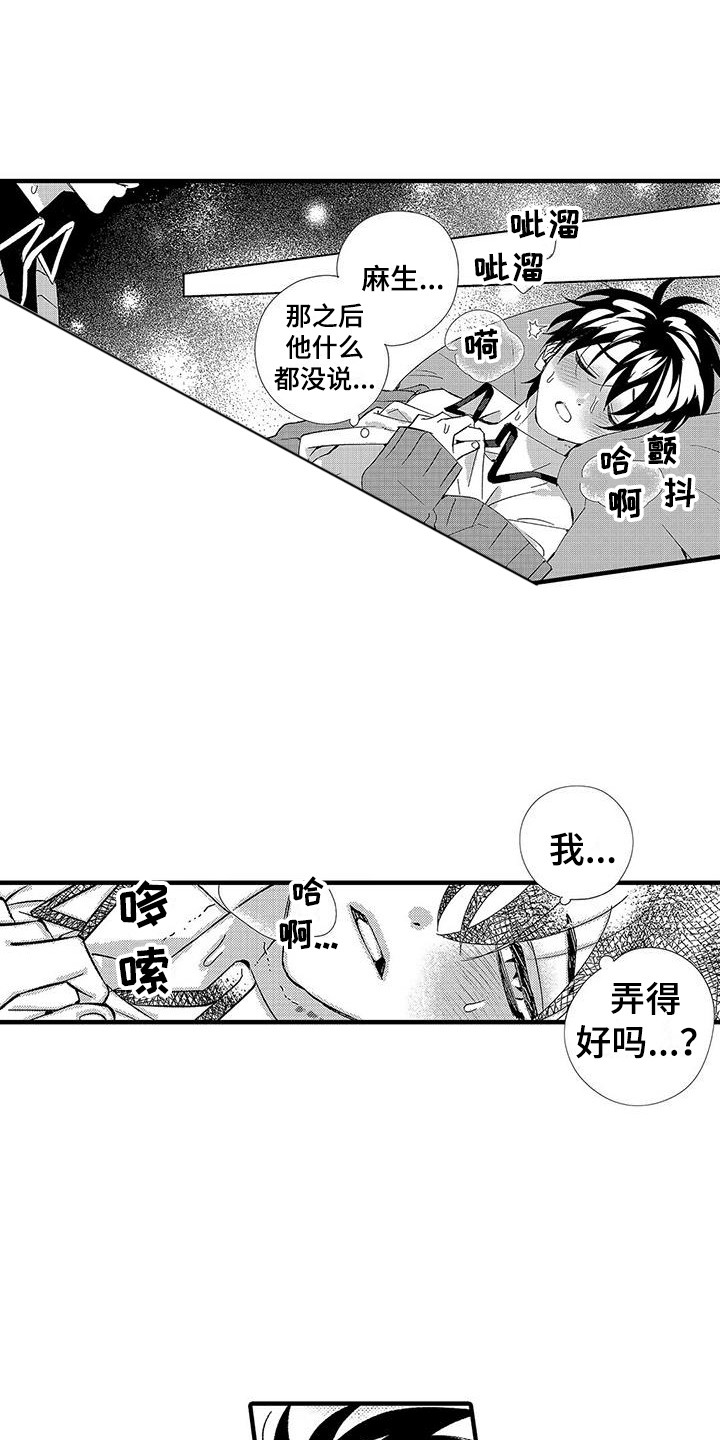 甜与痛漫画,第14章：真乖2图