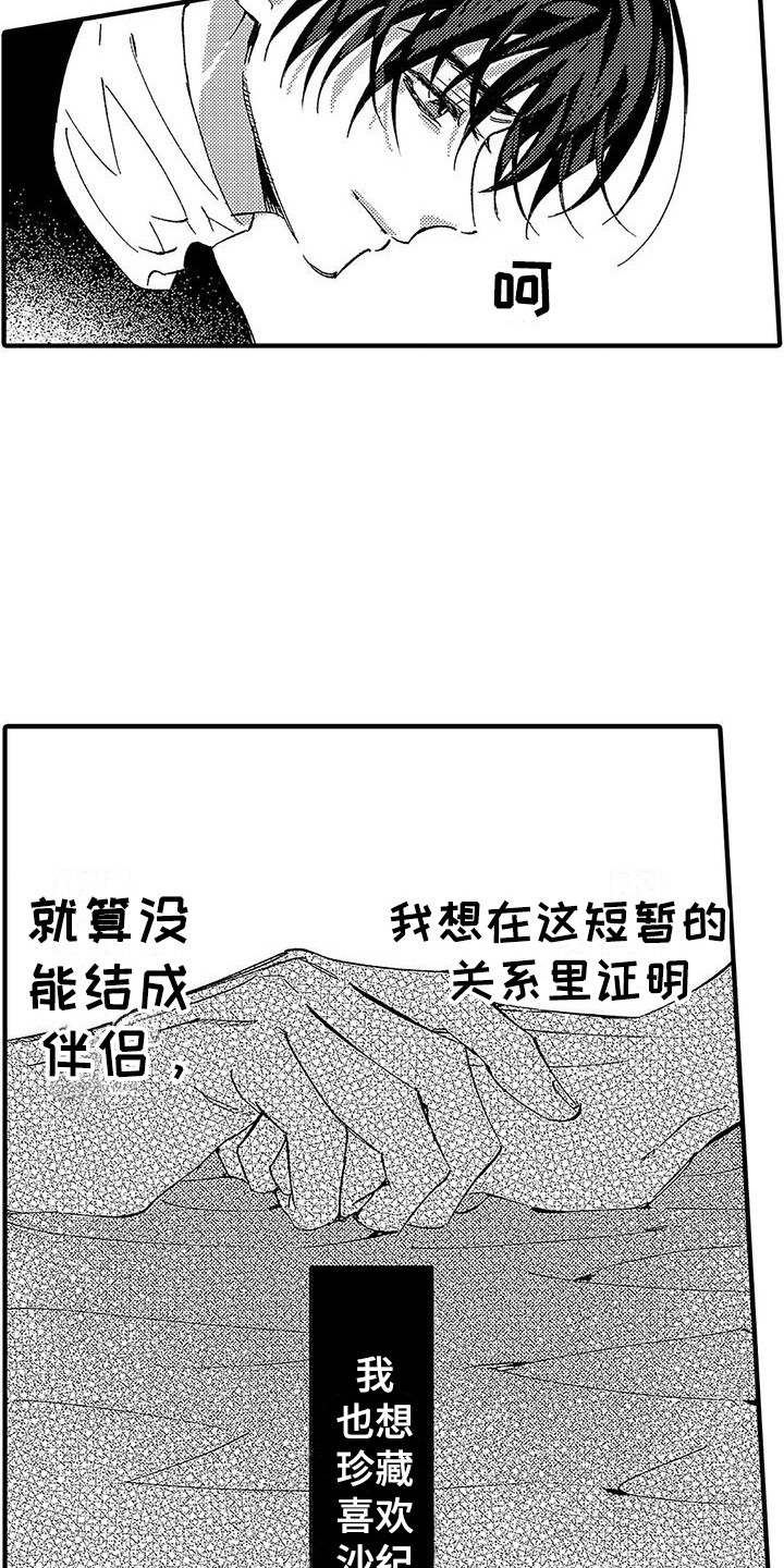 蛀牙吃甜的痛怎么办漫画,第20章：什么都没变1图