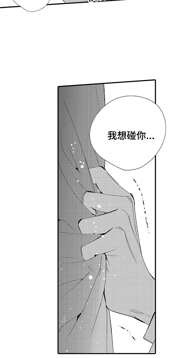 蛀牙吃甜的痛怎么办漫画,第24章：不想分开1图