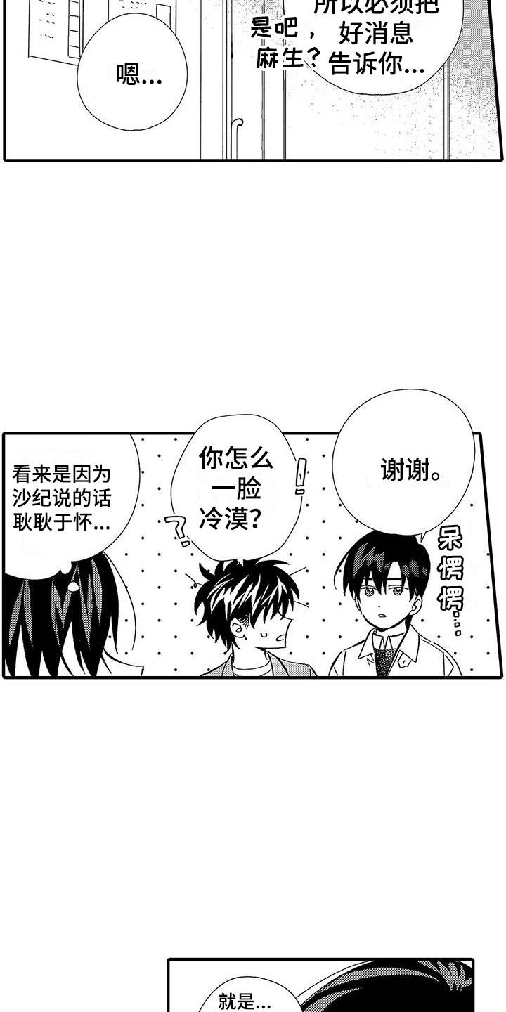 止痛与治痛漫画,第28章：最好的药（完结）2图