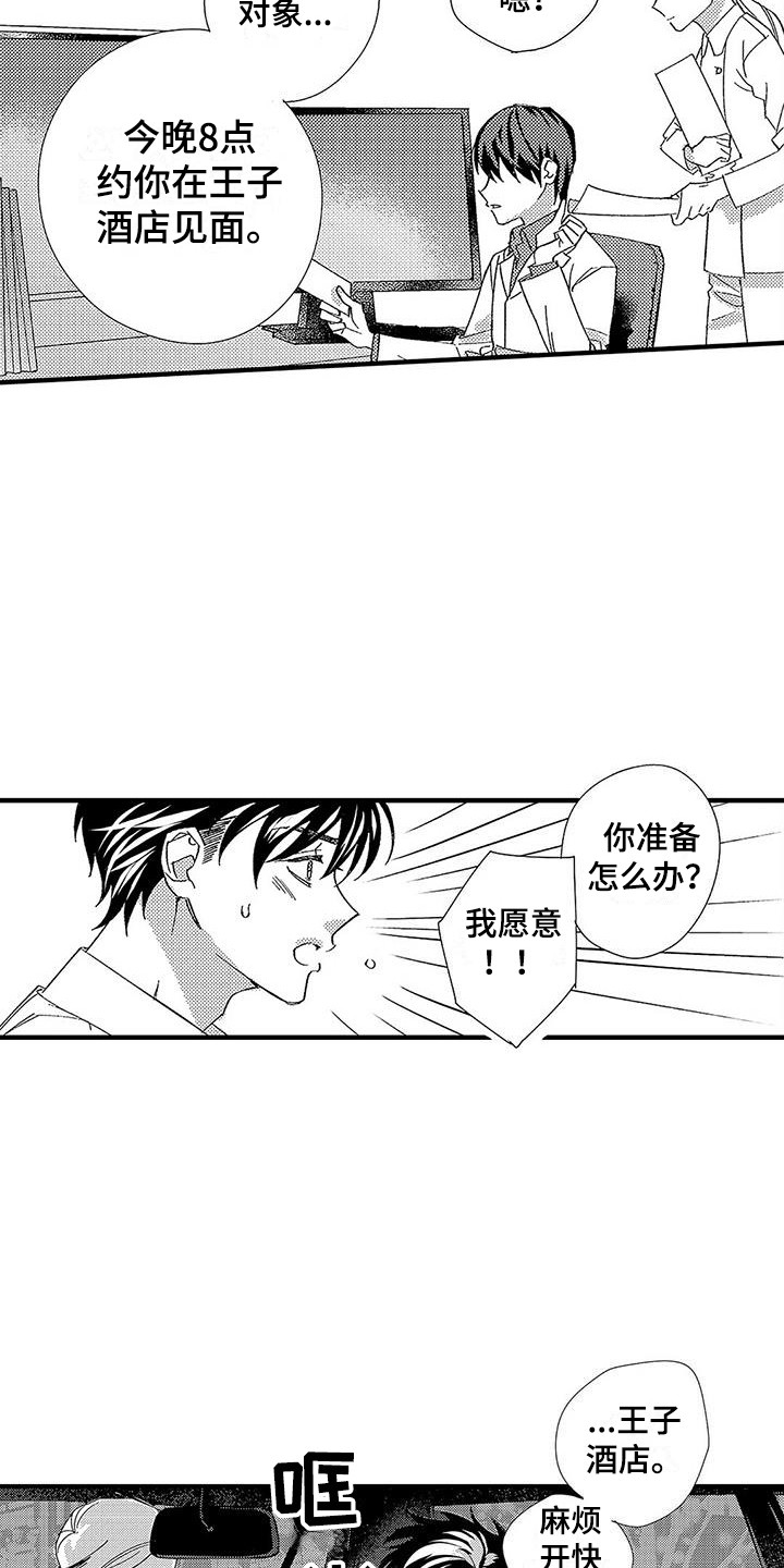 牙齿根遇酸冷甜都痛怎样治疗漫画,第2章：新搭档1图