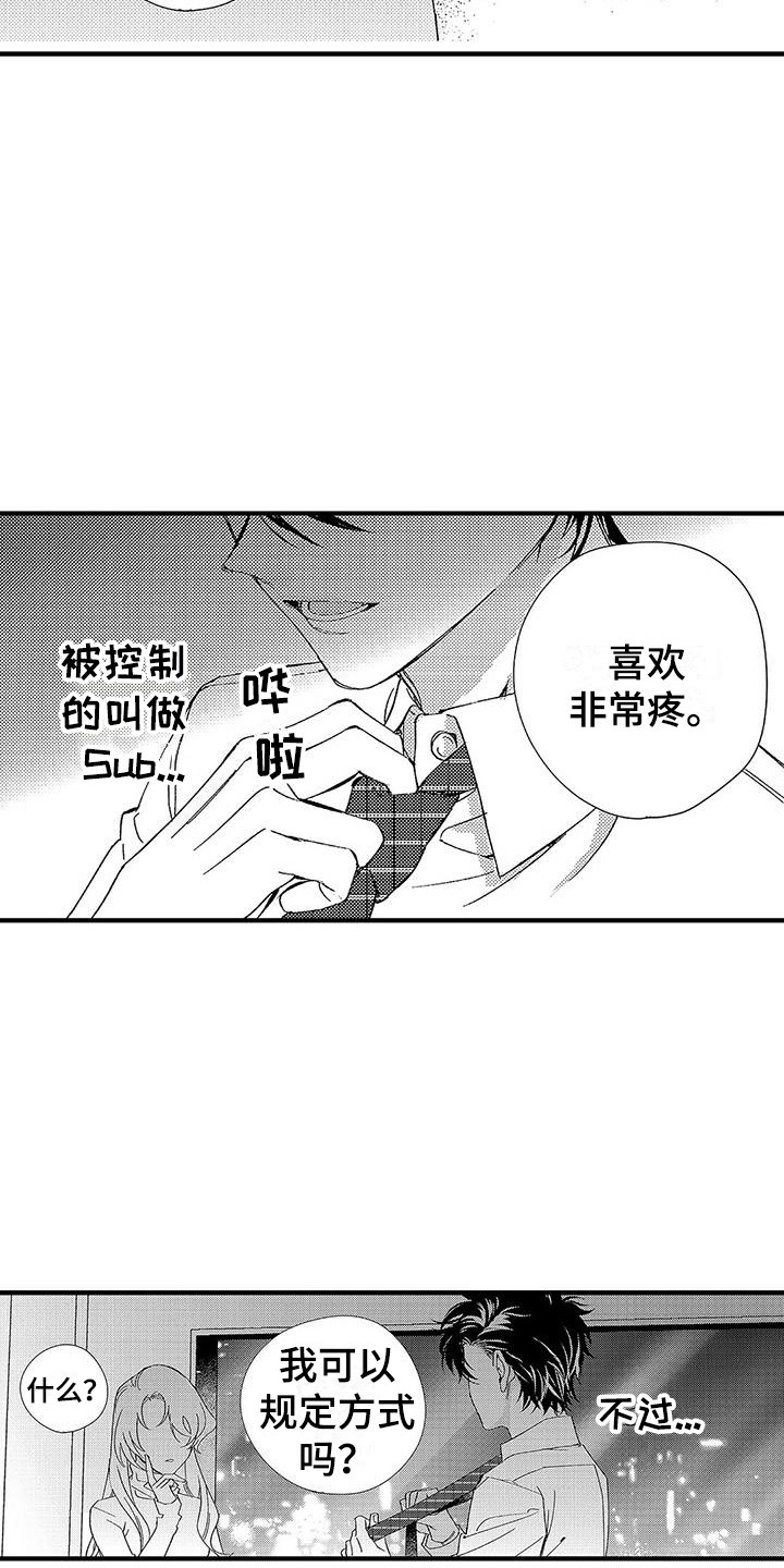 蛀牙吃甜的痛怎么办漫画,第1章：第二特征1图