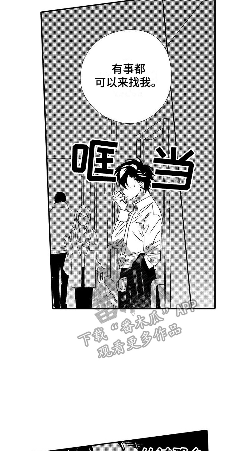 甜与痛的治疗漫画,第16章：下决心2图
