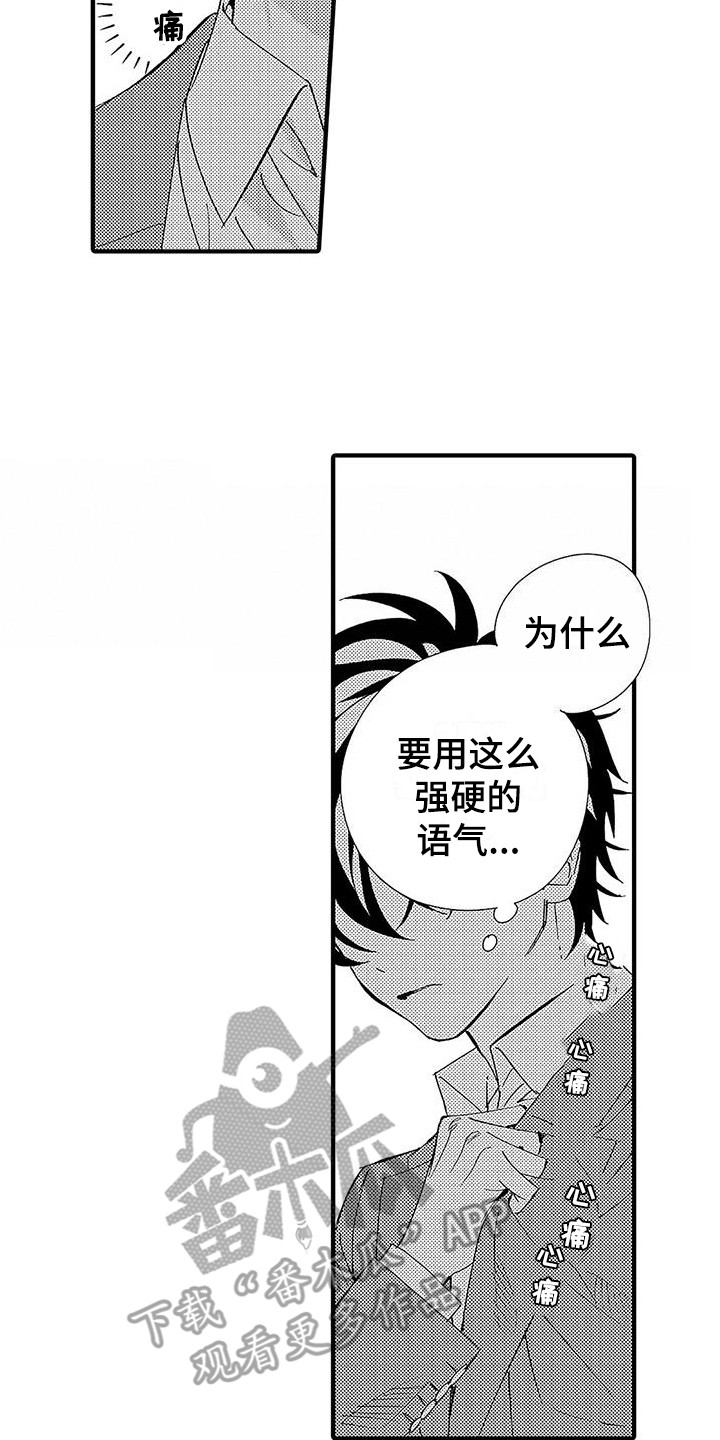 甜与痛的治疗漫画,第23章：表白2图