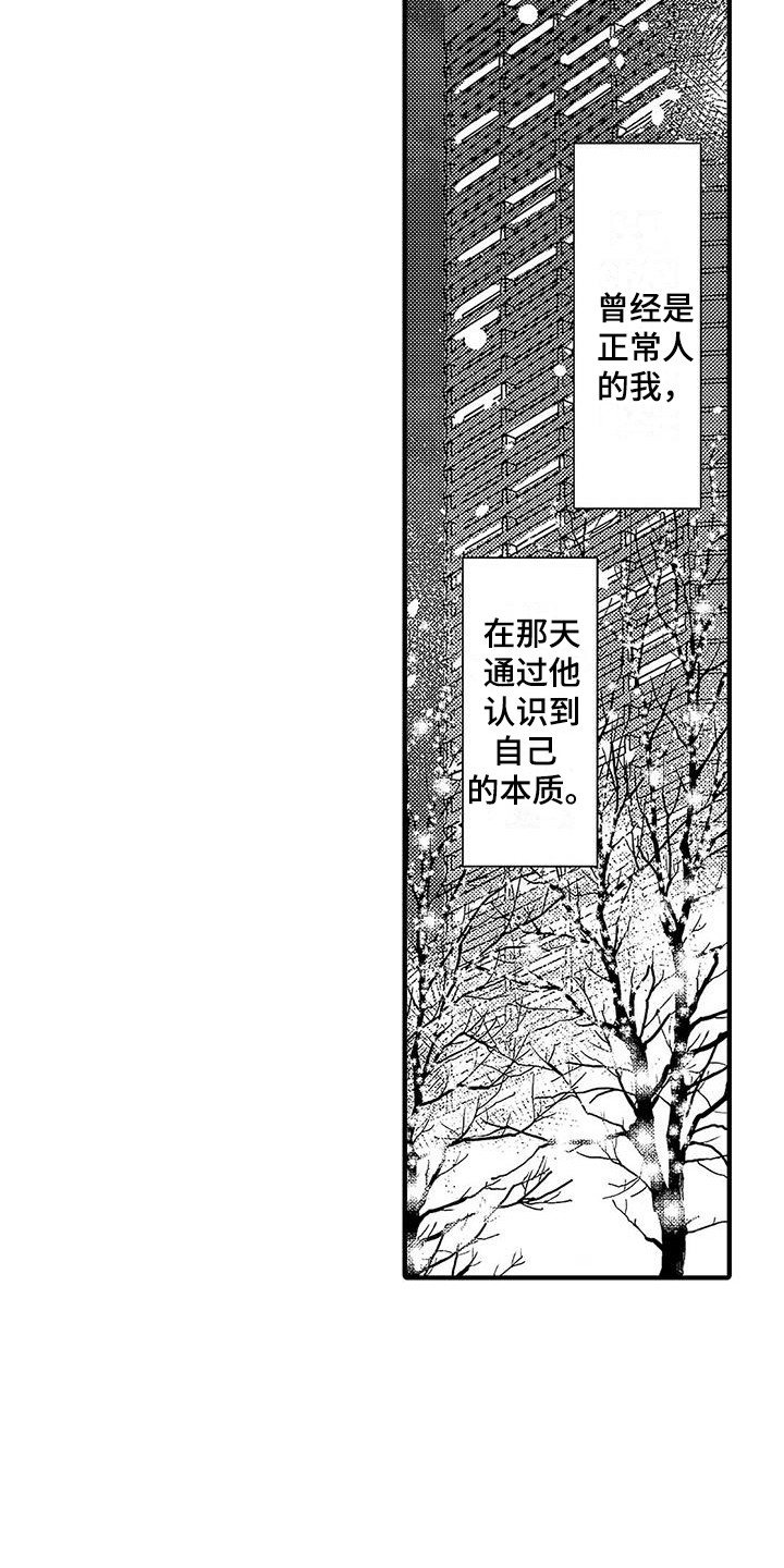 甜甜的疼痛樱花网漫画,第2章：新搭档1图