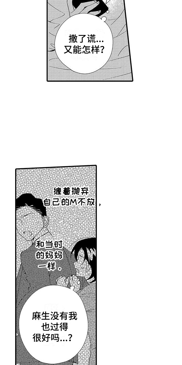 甜甜的疼痛樱花网漫画,第21章：刺痛1图