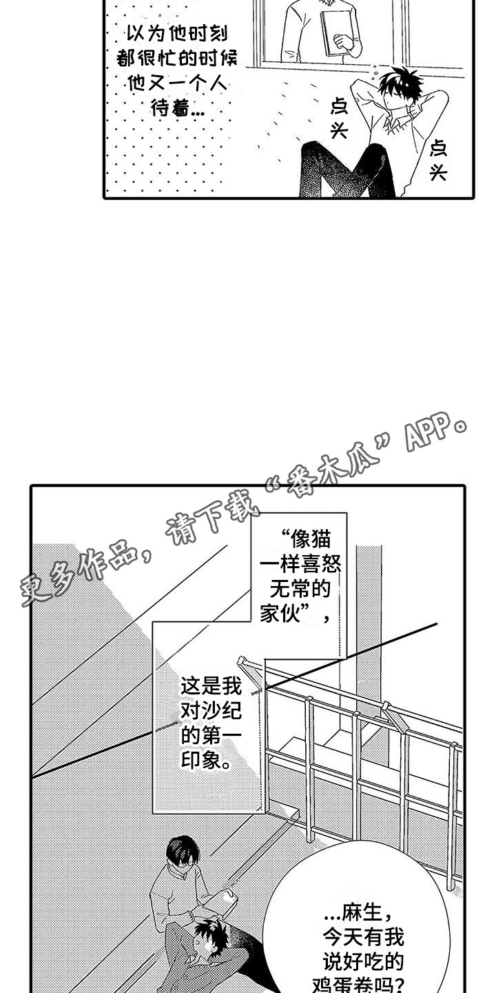 蛀牙吃甜的痛怎么办漫画,第6章：照顾人1图