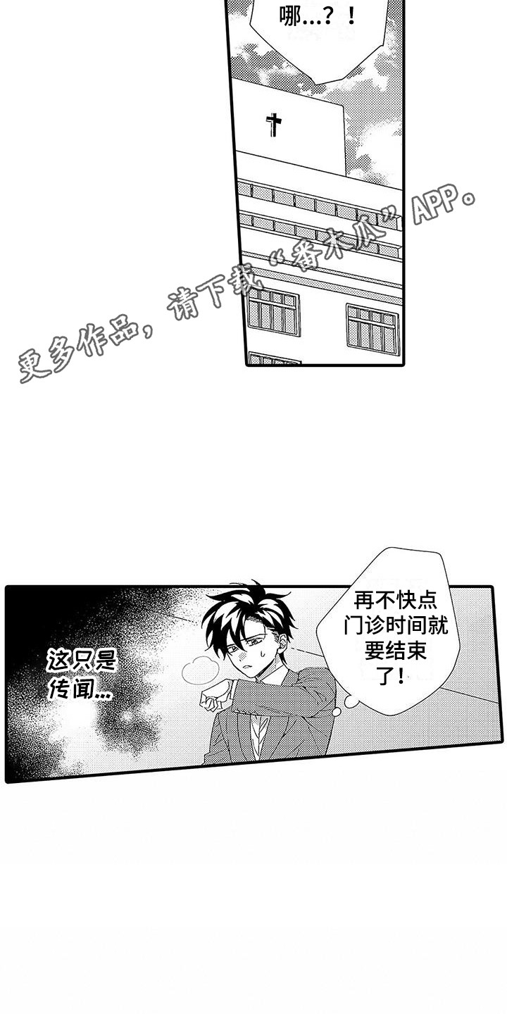 止痛与治痛漫画,第22章：动不了1图