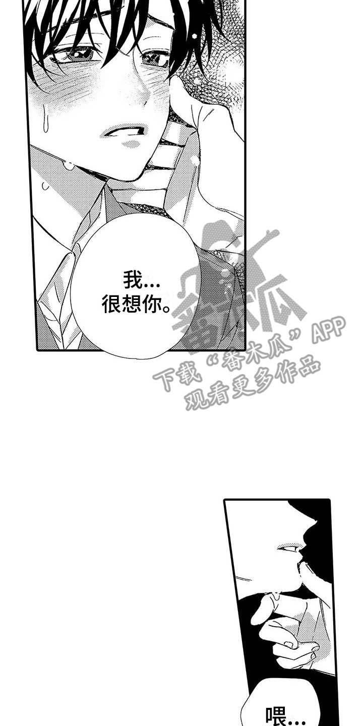 牙齿冷甜痛怎么办漫画,第23章：表白2图