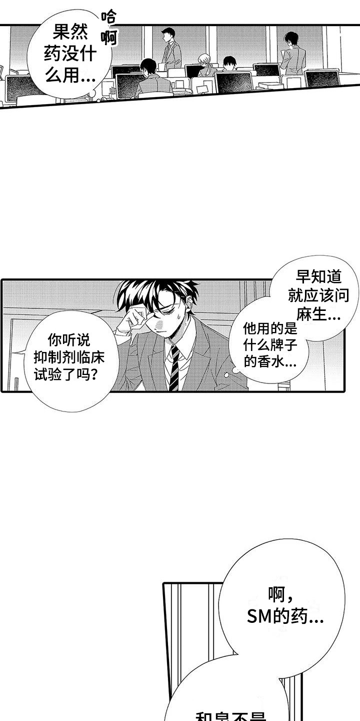 甜甜的疼痛樱花网漫画,第21章：刺痛2图