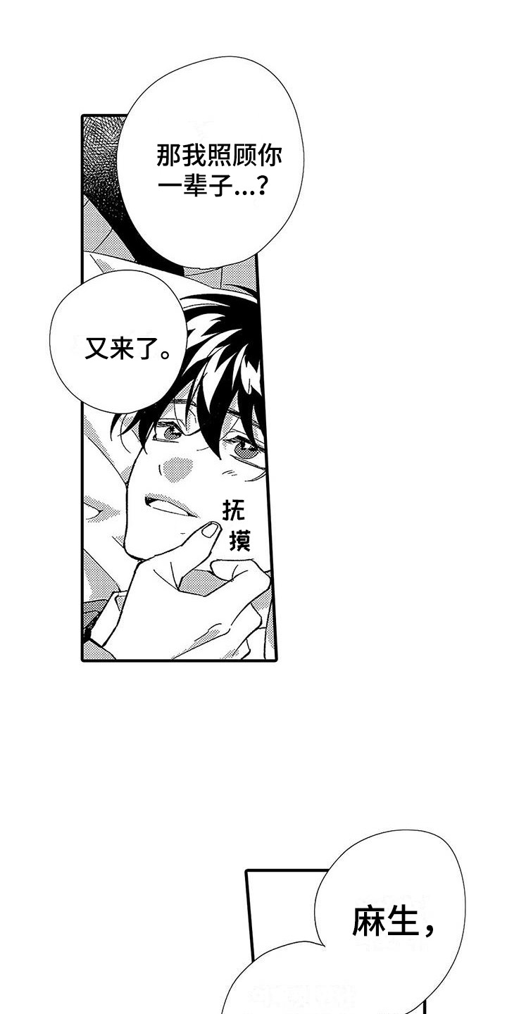甜与痛的治疗漫画,第12章：很开心1图