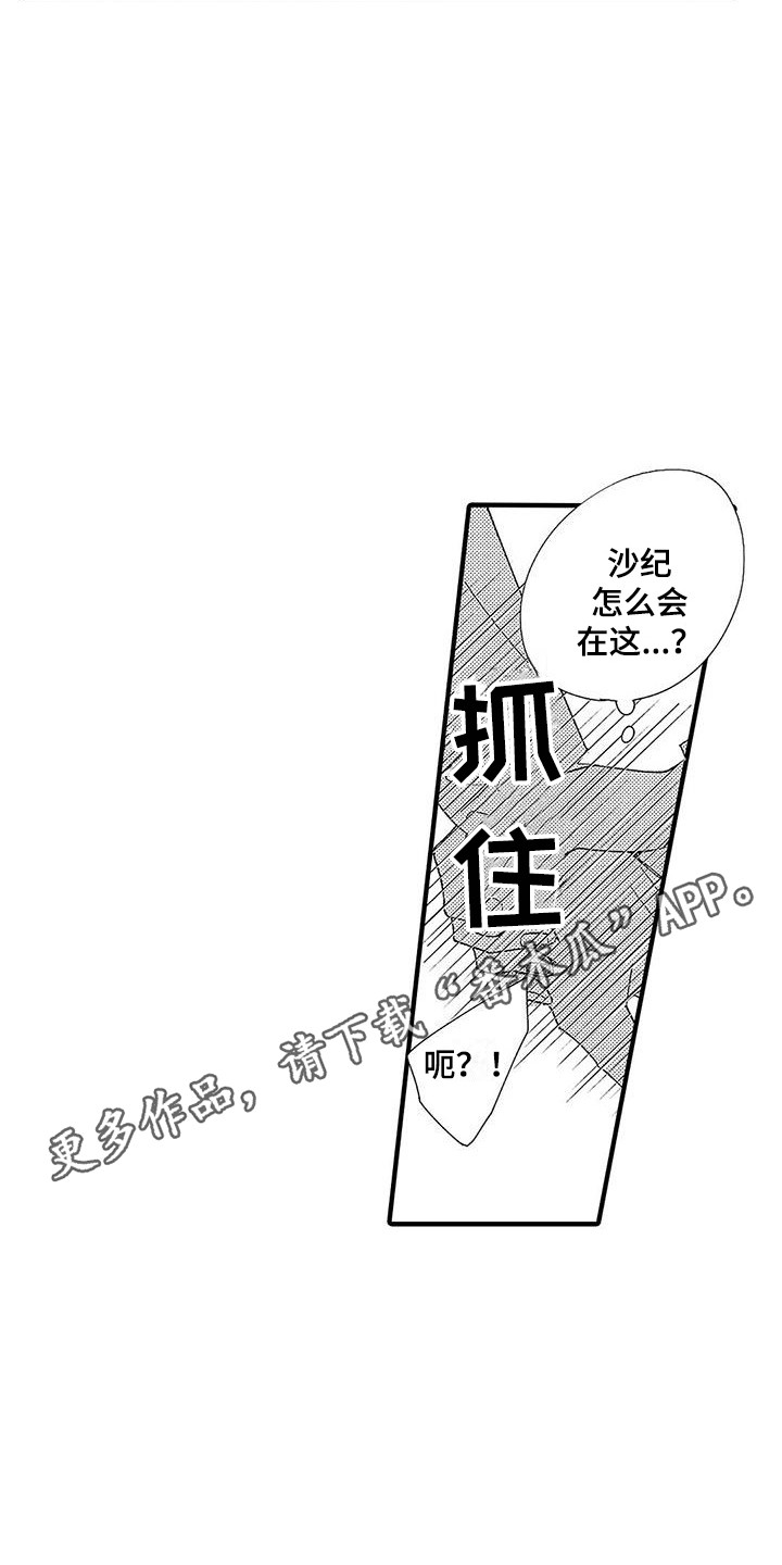 甜甜的疼痛现在看漫画,第8章：有话说1图