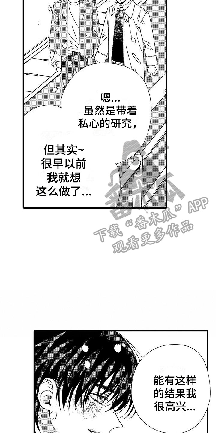 止痛与治痛漫画,第28章：最好的药（完结）2图