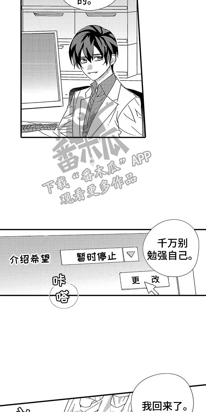 甜与痛的治疗漫画,第21章：刺痛2图