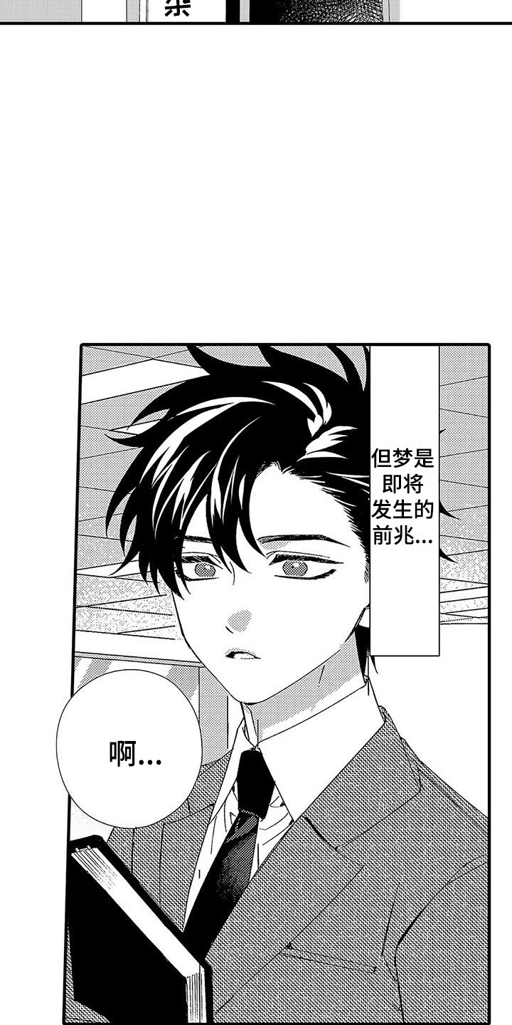 甜甜的疼痛现在看漫画,第8章：有话说1图