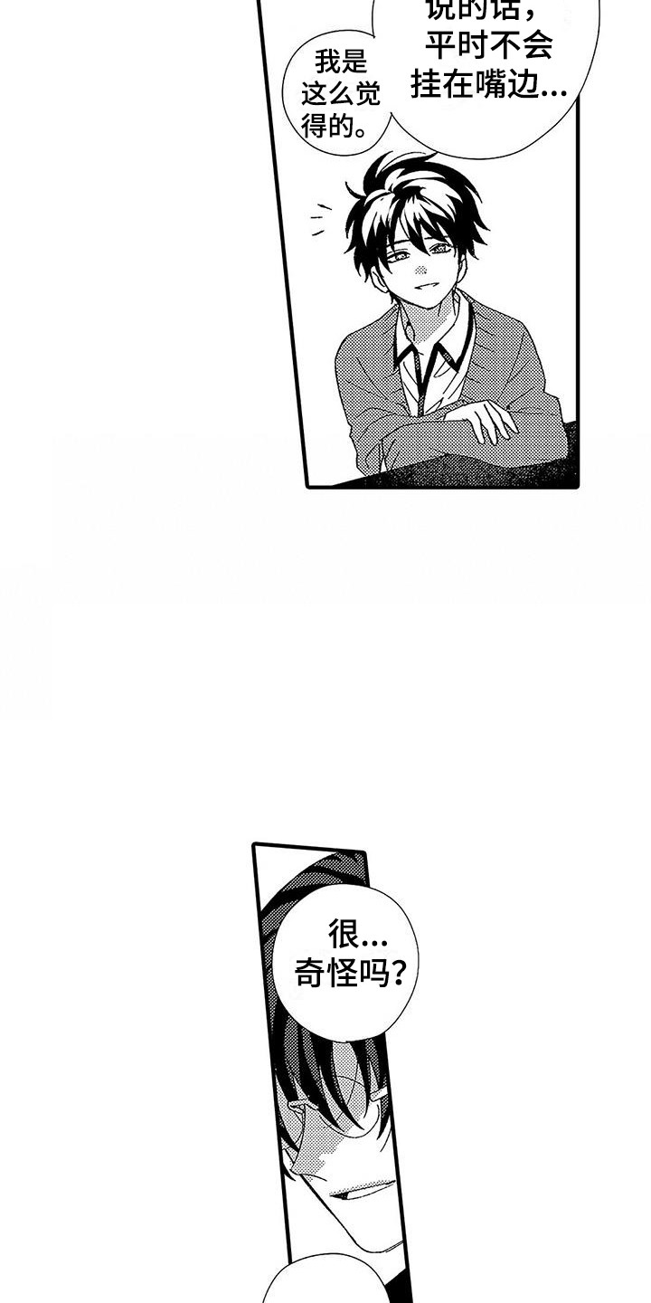 蛀牙吃甜的痛怎么办漫画,第13章：安全词1图