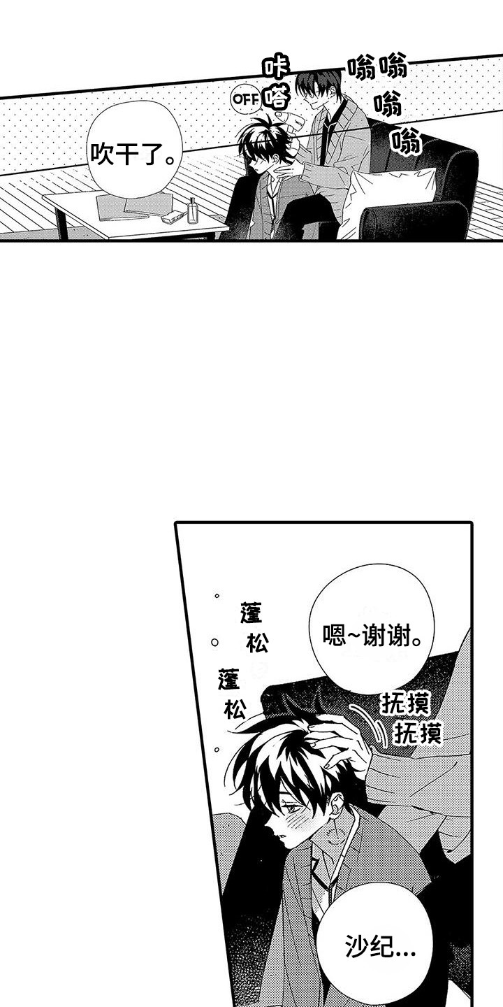 止痛与治痛漫画,第11章：香味2图