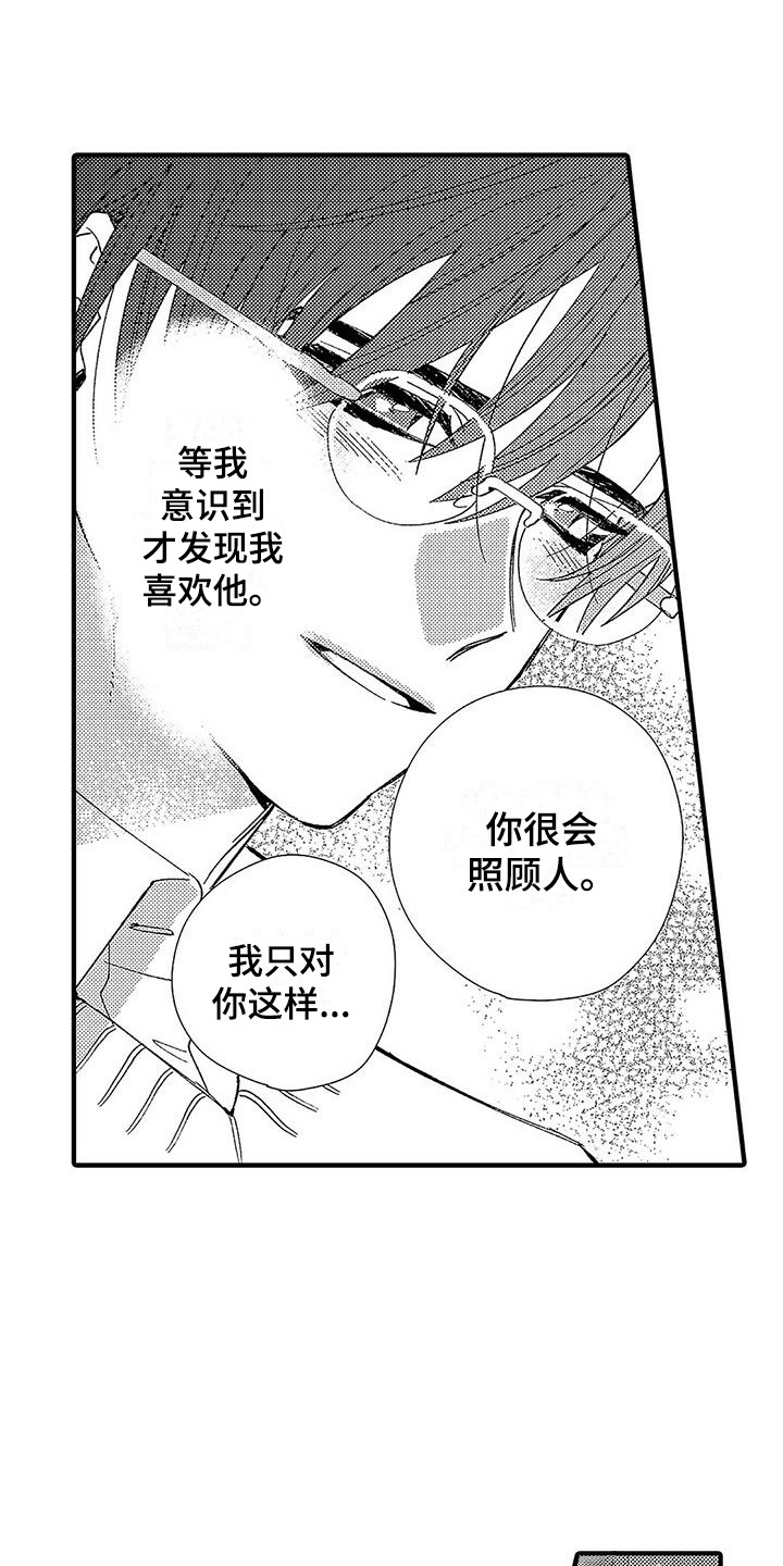 蛀牙吃甜的痛怎么办漫画,第6章：照顾人1图