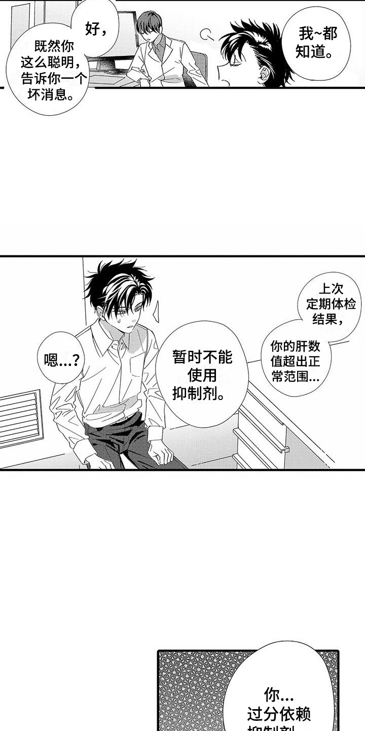 牙齿根遇酸冷甜都痛怎样治疗漫画,第2章：新搭档2图