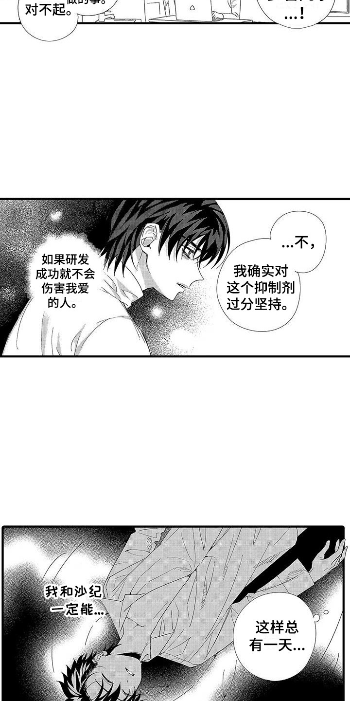 蛀牙吃甜的痛怎么办漫画,第22章：动不了2图