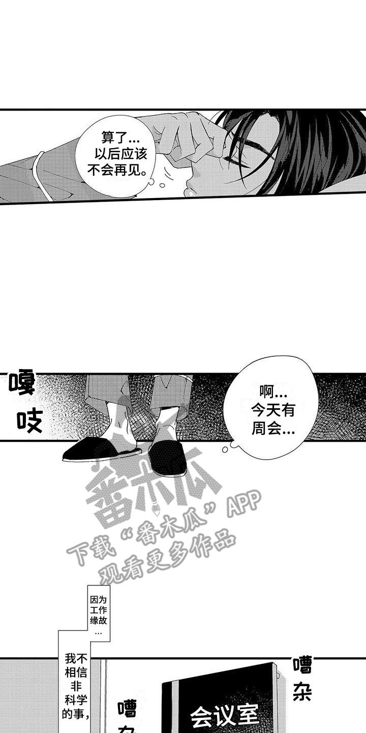 甜与痛的治疗漫画,第8章：有话说2图