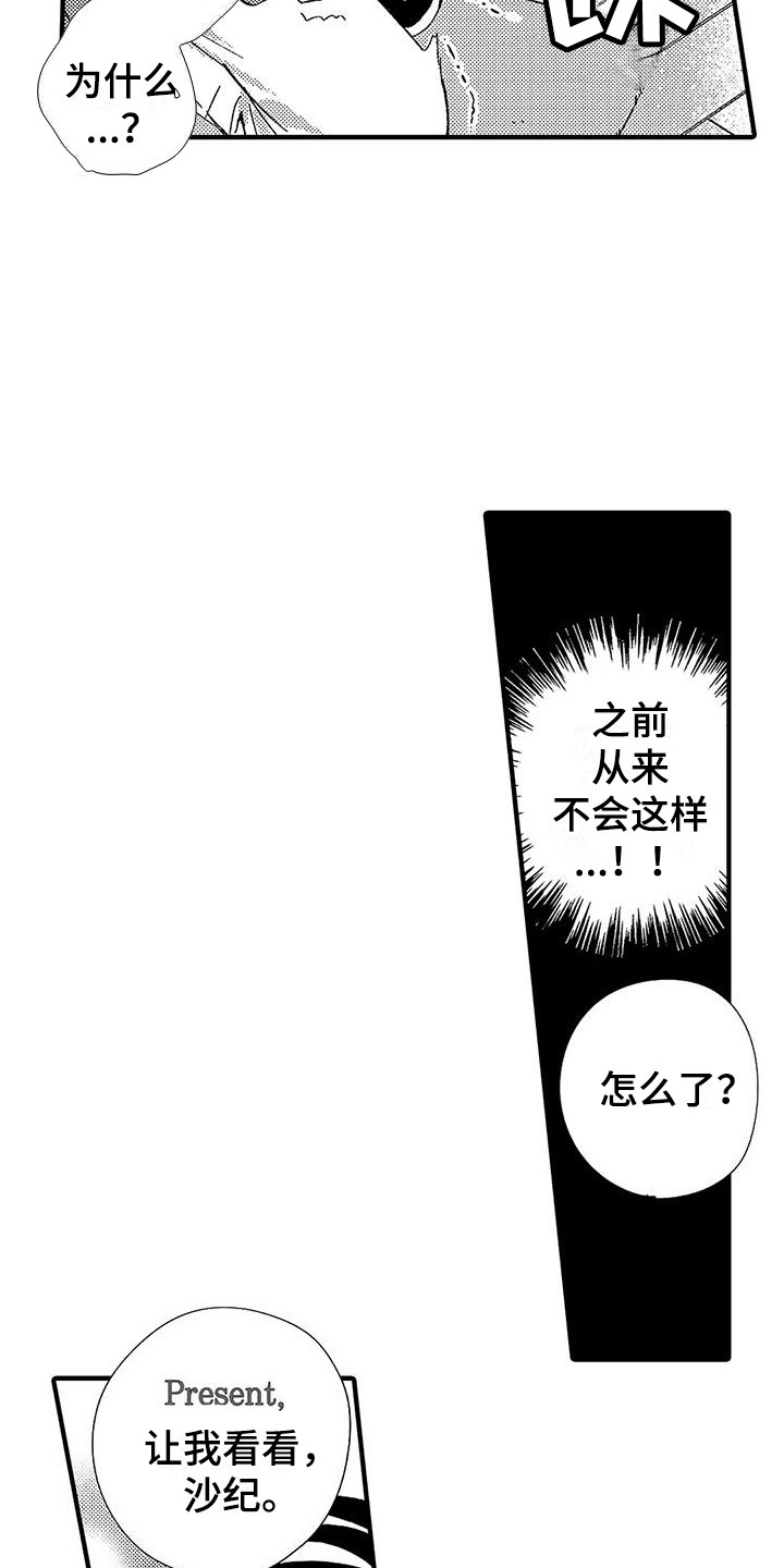 甜与痛漫画,第14章：真乖1图