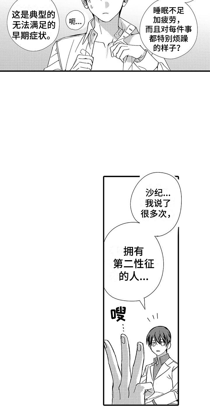 甜和痛是成正比的漫画,第2章：新搭档2图