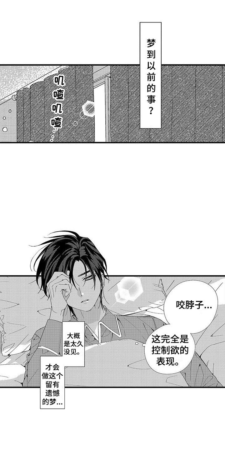 甜与痛的治疗漫画,第8章：有话说1图