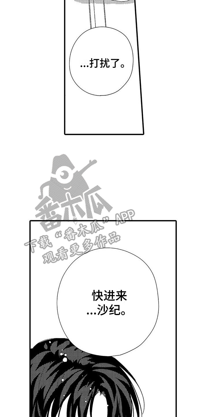 甜甜的疼痛下漫画,第24章：不想分开1图